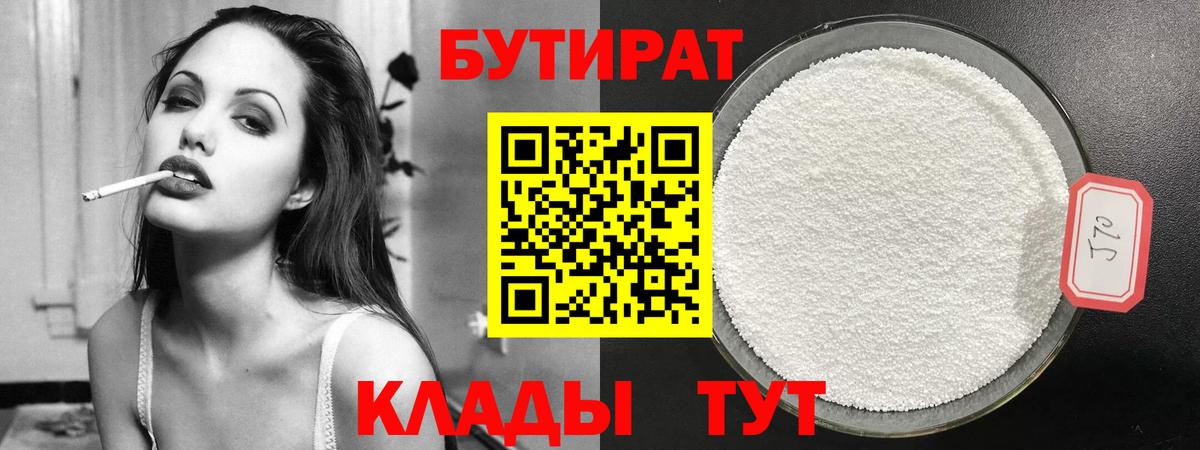 БУТИРАТ буратино  Вход с VPN  Омск 