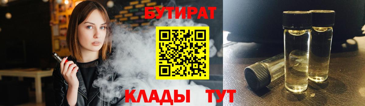 БУТИРАТ GHB Омск