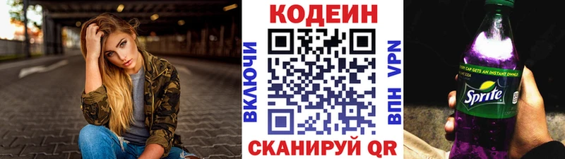 Codein Purple Drank  купить  цена  Омск 