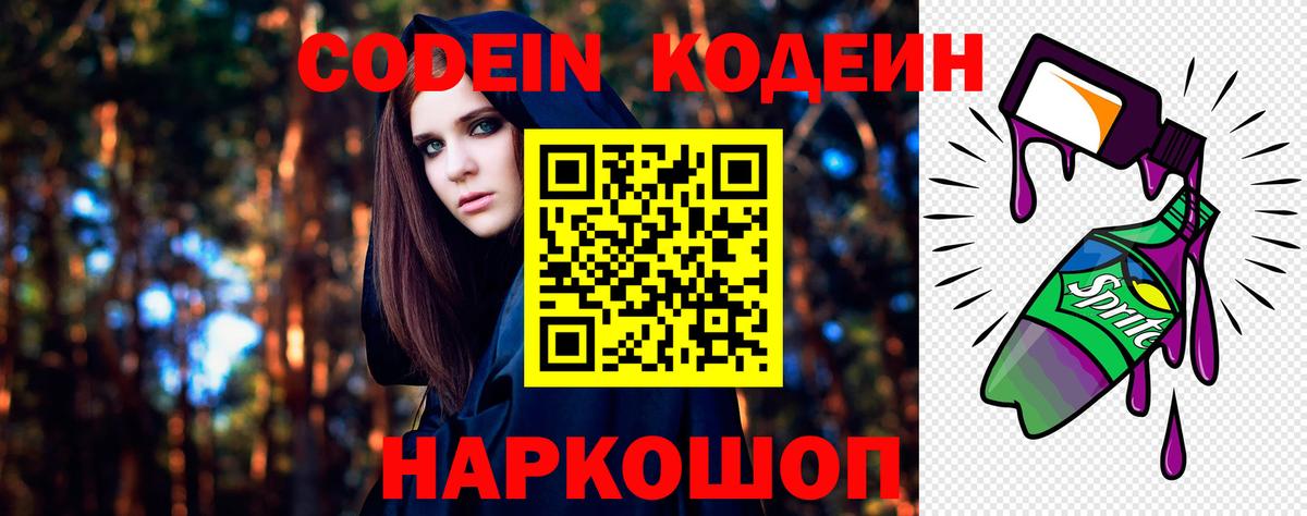 Омск  Кодеин Purple Drank  Вход с VPN  Кодеин Purple Drank 