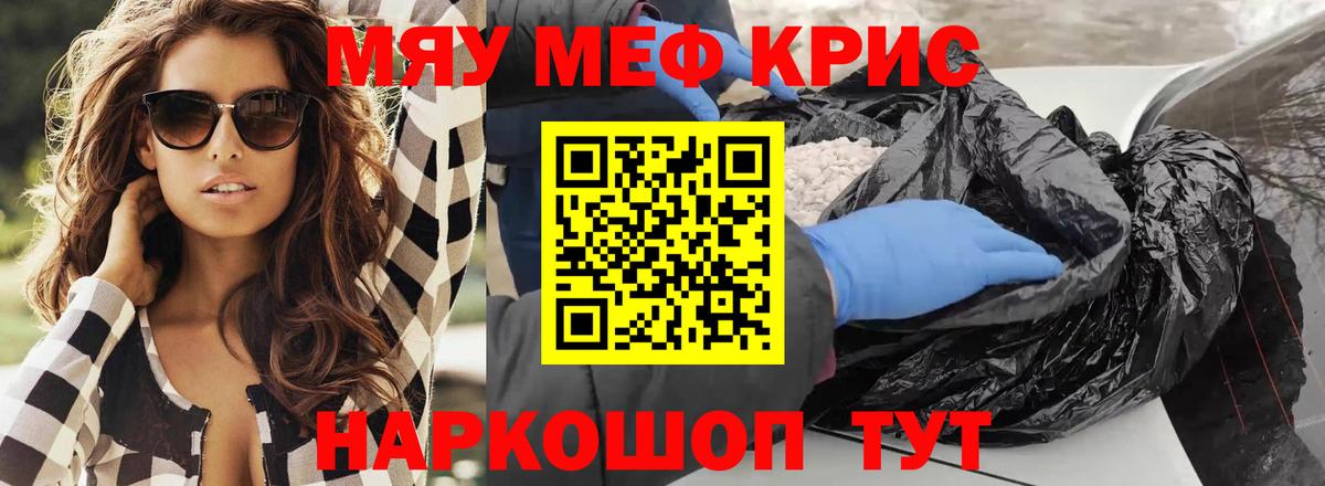 МЕФ кристаллы Омск