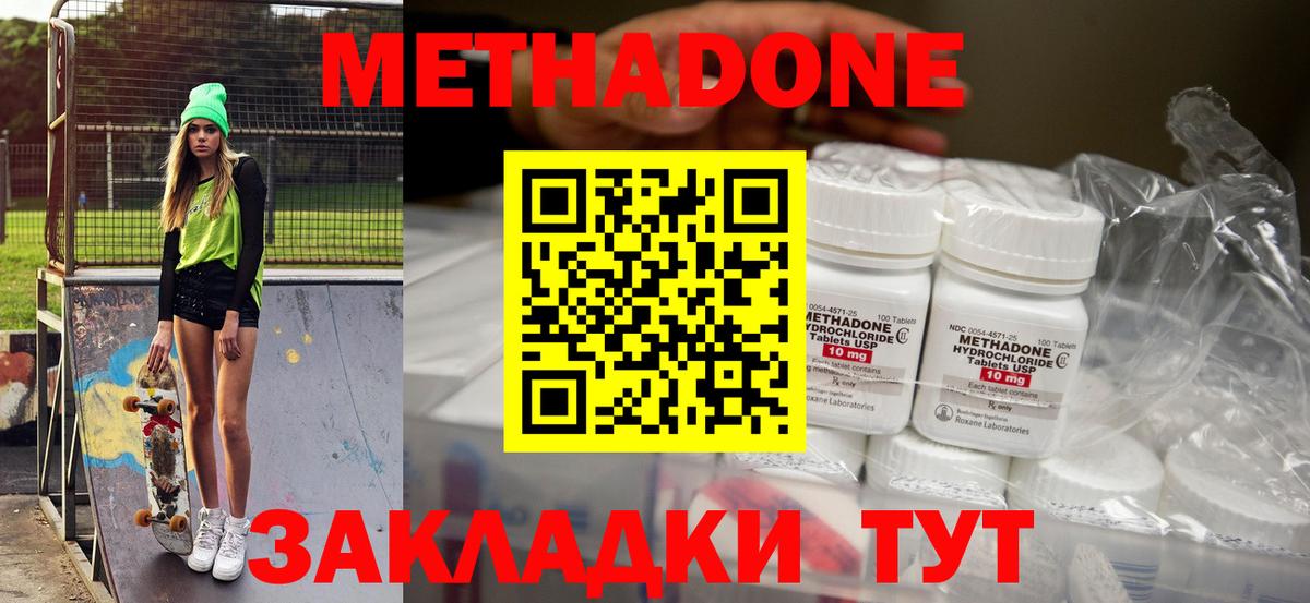 МЕТАДОН methadone  Вход с VPN  Омск 
